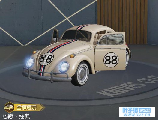 荒野行动:超级迷你老爷车问世,喜欢的快点