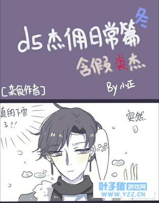 第五人格漫画:庄园下雪,小丑怕冷抱住杰克