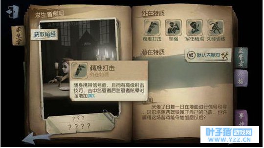 第五人格求生者上分推荐 第五人格第四赛季