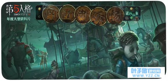 「第五人格 攻略」舞女 新角登场!人物故事