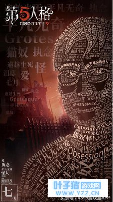 第五人格官博公布新角色海报,猜想:他会是