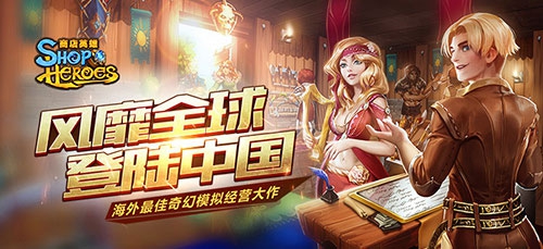 六大活动庆首测 《商店英雄》根本停不下来