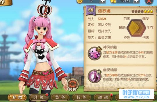 航海王燃烧意志佩罗娜技能介绍 佩罗娜技能