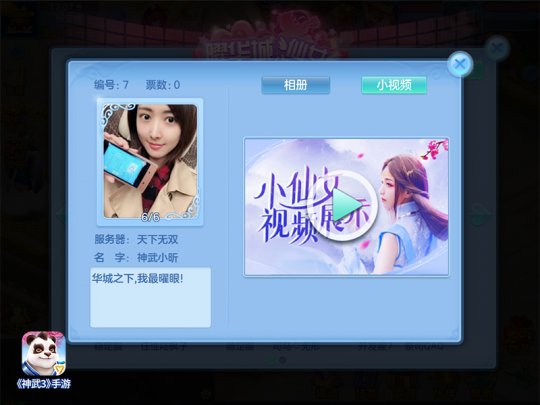 《神武3》手游曜华城小仙女选拔赛决赛作品示范