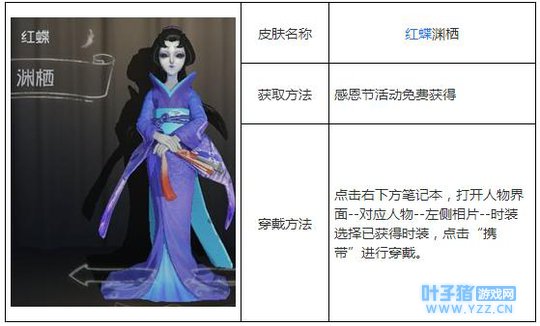 6399:第五人格红蝶渊栖时装图鉴一览