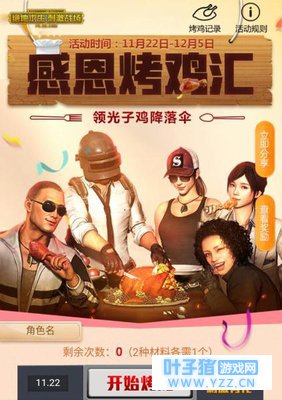 感恩烤鸡汇绝地求生刺激战场领“光子鸡降落