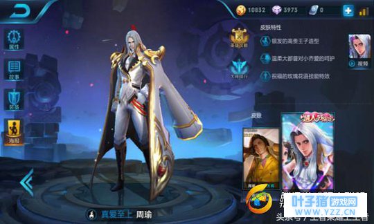 鲜肉美男,燃烧火之意志!周瑜5V5攻略