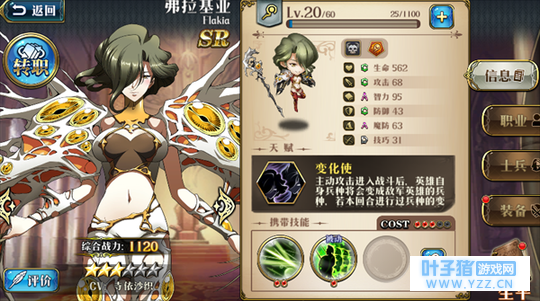 《梦幻模拟战》关于新英雄弗拉基亚的不完全