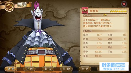 《航海王:燃烧意志》莫利亚介绍