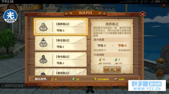 航海王燃烧意志海战攻略大全 海战打法与战