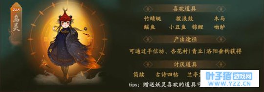 神都夜行录「情义值」全套出炉 用图说话 简