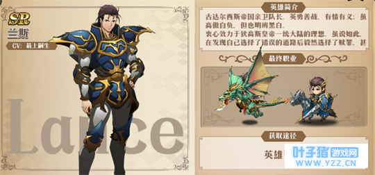 《梦幻模拟战》小飞侠兰斯使用指南