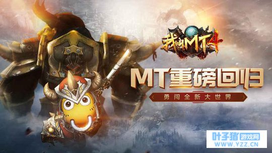 为什么我叫MT4灵感来源的魔兽世界是许多人