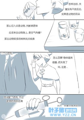 第五人格漫画 奈布先生的猫耳(4)