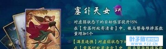 神都夜行录拓印塞外天女效果如何 拓印塞外