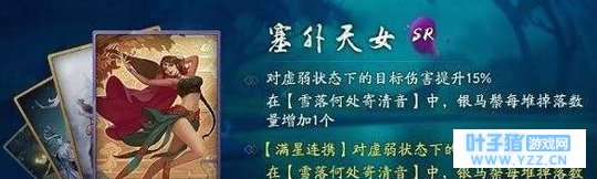 神都夜行录拓印塞外天女属性介绍