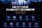 NEST2018 PUBGܾԲKGս6