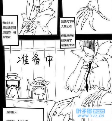 第五人格漫画:杰克对园丁一见钟情,杰克: