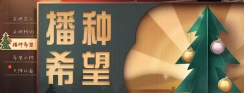 明日之后圣诞树怎么装扮 圣诞树装扮方法及