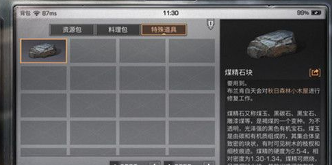 明日之后煤精石块怎么获得 煤精石块获得方