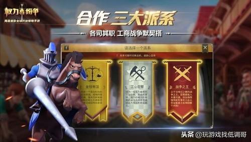 《权力与纷争》手游新手快速成长高手攻略,