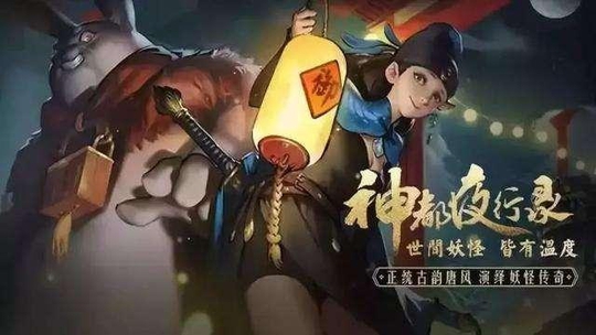 网易巨作神都夜行录,你心爱的SSR是哪位呢