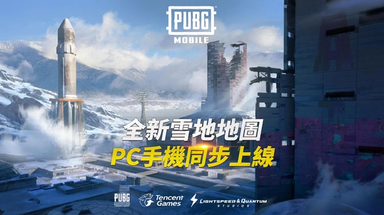 企鹅家的吃鸡手游《PUBG MOBILE》原创的大