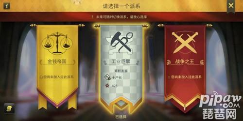 权力与纷争前期怎么选派系好?权力与纷争派