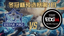 eStar vs EDG.M-ڱԤѡ