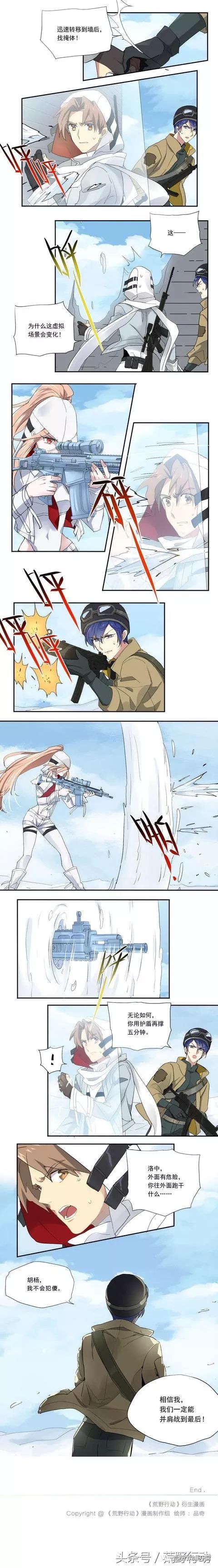 荒野行动官方漫画:决战来临,谁会是最终的