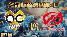 QG vs JC-۷Ծ ڱԤѡ
