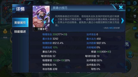 今日上分系列:隐身杀!最好的兰陵王就是大