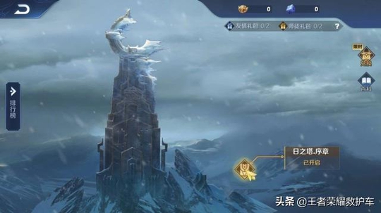 王者荣耀:王者出征2.0新模式日之塔通关,