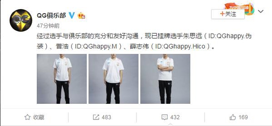 不堪重负还是个人背锅?QG伪装宣布挂牌,潜