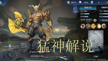 猛神解说王者荣耀体验服新英雄盘古斧头碎了