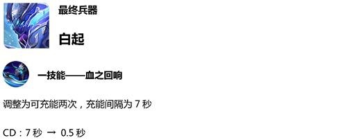 体验服:人形兵器白起大调整,无解控制让他