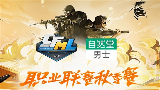 多重赛事涌现 CFM提升赛事格局深耕移动电竞