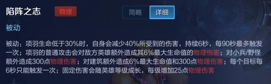 西楚霸王项羽,边路、辅助二合一教学