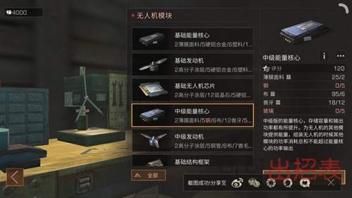 明日之后中级能量核心怎么制作 中级能量核