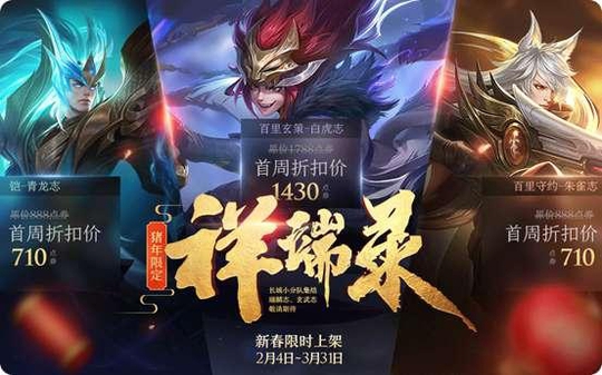 王者荣耀近期活动:猪年限定皮肤上架,神秘