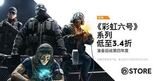 《彩虹六号:围攻》多版本永久降价