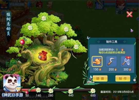 《神武3》植树总动员成长进度奖励一览