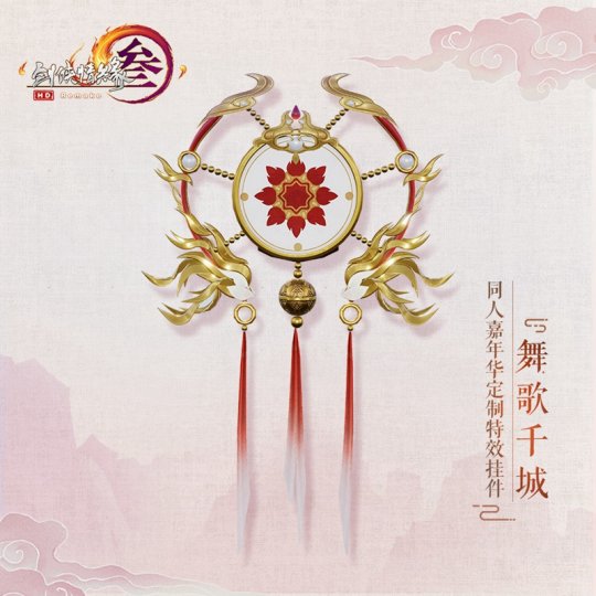 专属背挂挂件“舞歌千城”