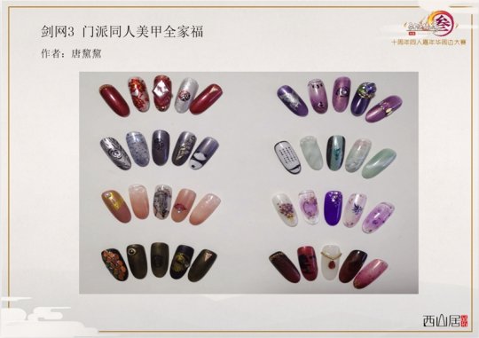 门派美甲