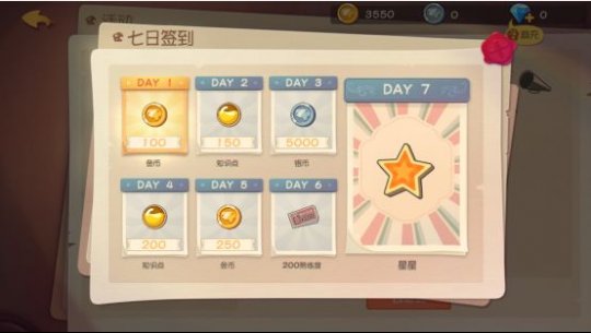 七日签到,奖励多多