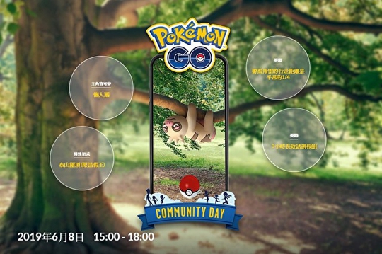 《Pokemon GO》六月社群日特殊招式为泰山压