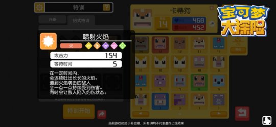 查看宝可梦的招式