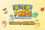 Ƥֳ δ̽ղչChinaJoy