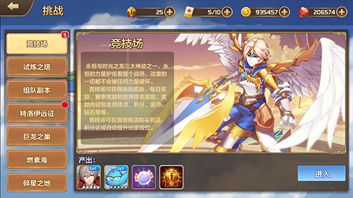 《星之召唤士》竞技场系统介绍