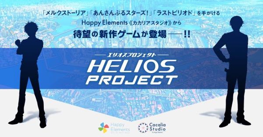 HELIOS Project 鱨